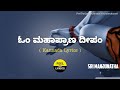 Om Mahapraana Deepam Song Lyrics In Kannada ShankarMahadevan FeelTheLyrics