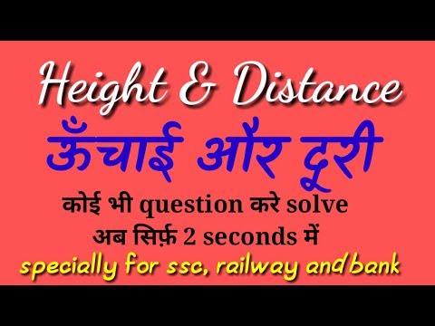 Height and distance || trigonometry Video