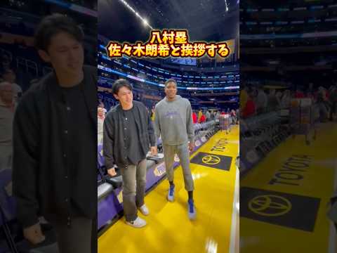 八村塁、佐々木朗希と挨拶する！　#nba #basketball #バスケ #lakers #八村塁 #佐々木朗希 #dodgers