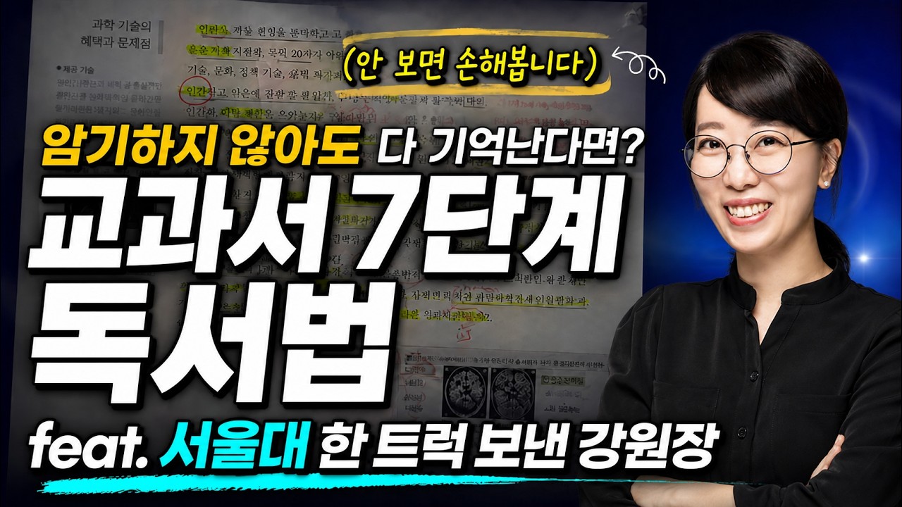 중간고사 망했다면 주말부터 바로 시작하세요/ 교과서 공부1편