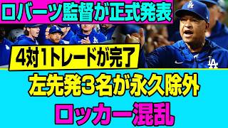 【緊急】ドジャース電撃トレード成立！大谷翔平が絶句した「非情な大ナタ」とチャップマン獲得の全貌…主力3名が事実上の追放へ