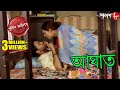 আঘাত Aaghat Seorafully Thana Police Files 2022 Bengali Popular Crime Serial Aakash Aath
