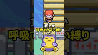 一度しか呼吸できない縛りでポケモン実況する人 Part2 #shorts
