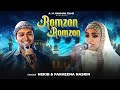 ASSAMESE-ARABIC MIX ISLAMIC SONG-RAMZAN RAMZAN / NEKIB & FARHEENA NASRIN / A.M.RAHMAN FILMS PRESENTS