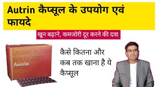 Autrin Capsule Use Dose Composition, Side Effects and Price | Hb badhane ki Best Dava