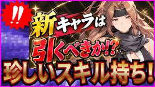 【英雄伝説 ガガーブトリロジー】実況 新キャラの帰還者ファティマは引くべきか⁉ 調べた結果は...【日本ファルコム】