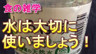 3 身近にあるがゆえに考えなければいけない水の存在