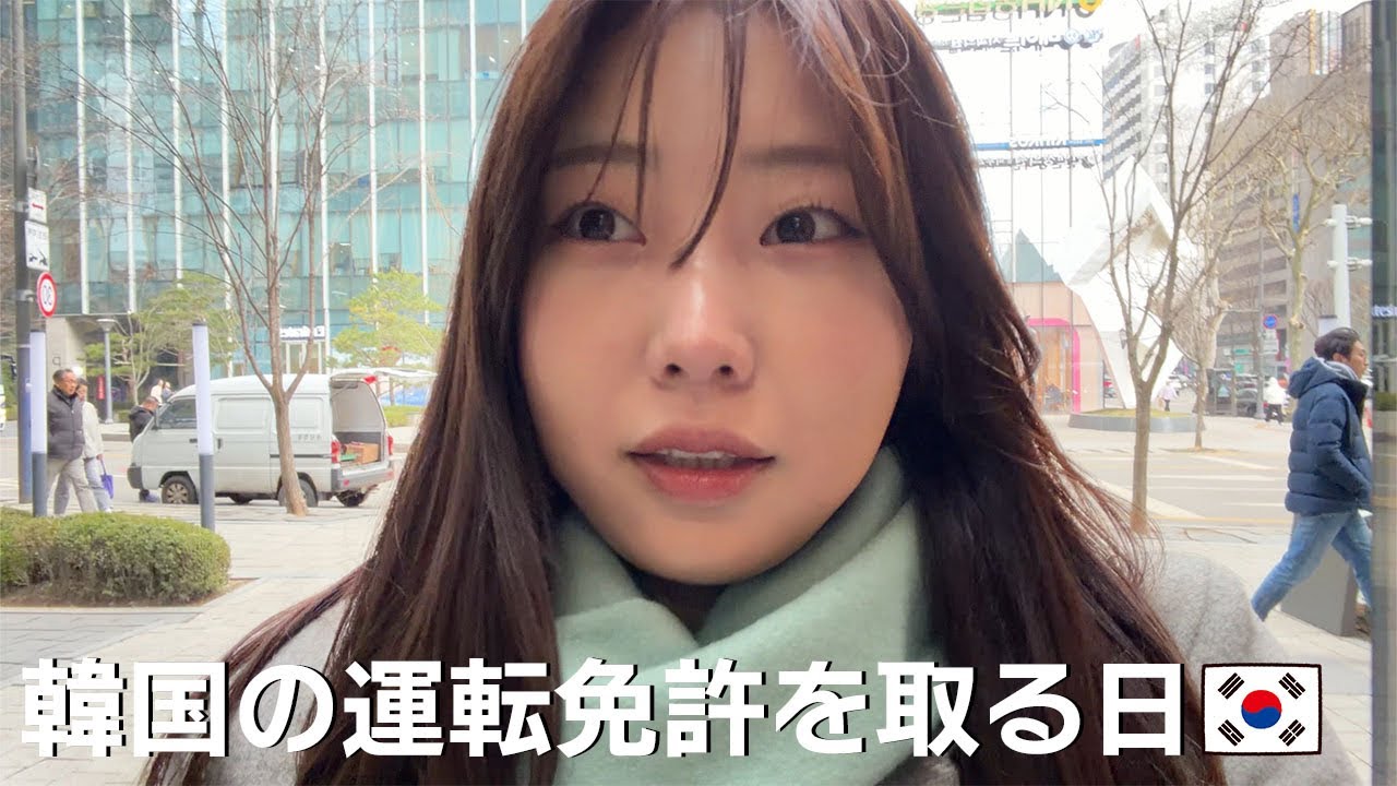 韓国で運転免許取得しました🇰🇷