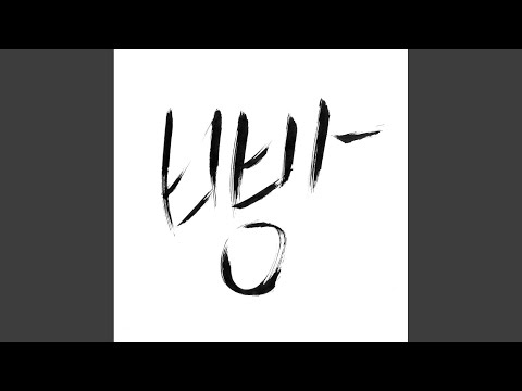 Video thumbnail for 빵 (Bread) - CCMan Remix