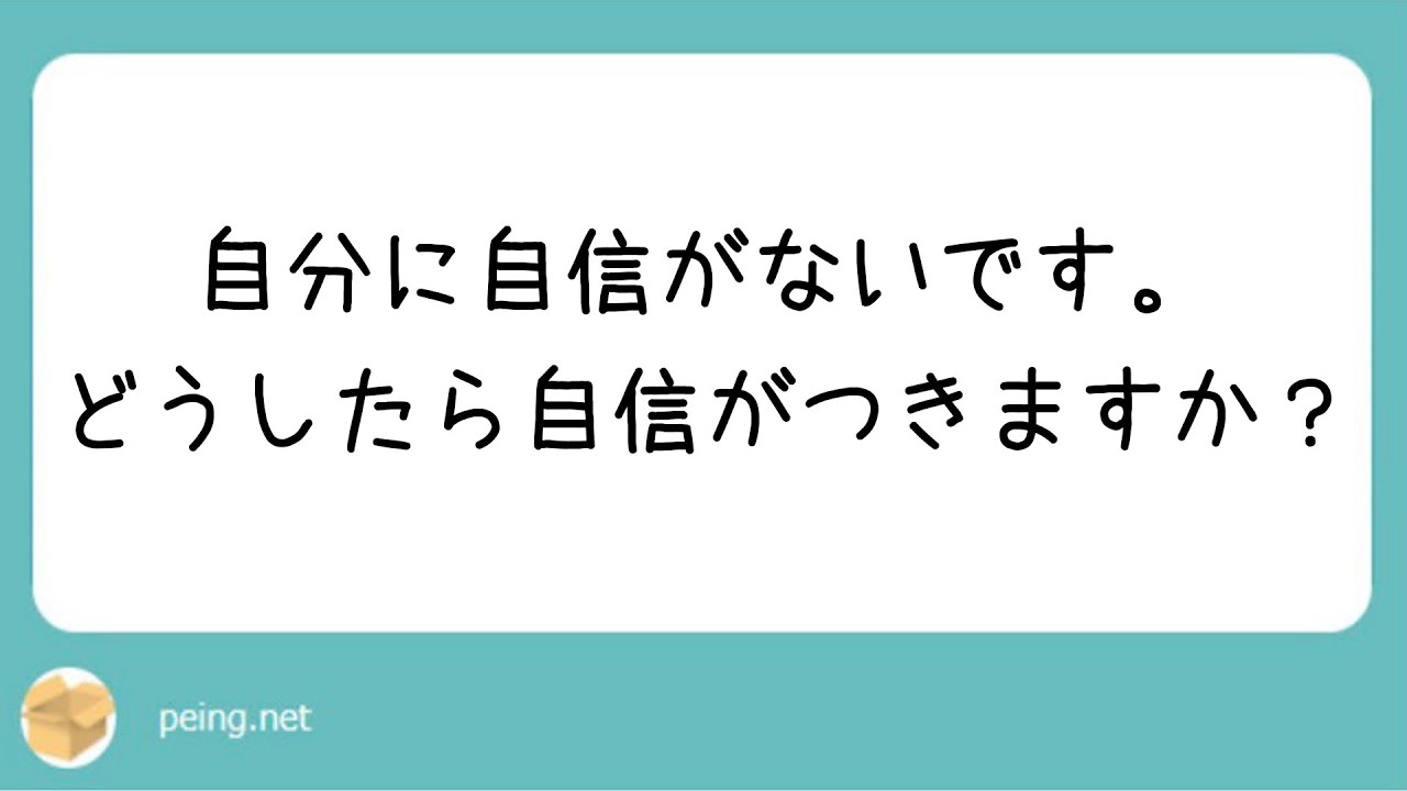そもそも自信って必要？