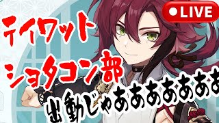 【原神ガチャ】風法器ショタお持ち帰りいたしますね~~~~^【従井ノラ/深層組】