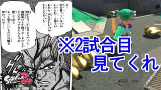 スパッタリーで底辺からウデマエXを駆け上がる＃3   最後の試合なにが起きた？！【Splatoon2/スプラトゥーン2/実況プレイ/スパッタリークリア/ウデマエX/ガチマッチ】