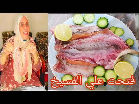 فتحت علي الفسيخ زبدة ياولاد زبدة ياله نجهز الفسيخ food cooking kitchen اكسبلور فسيخ
