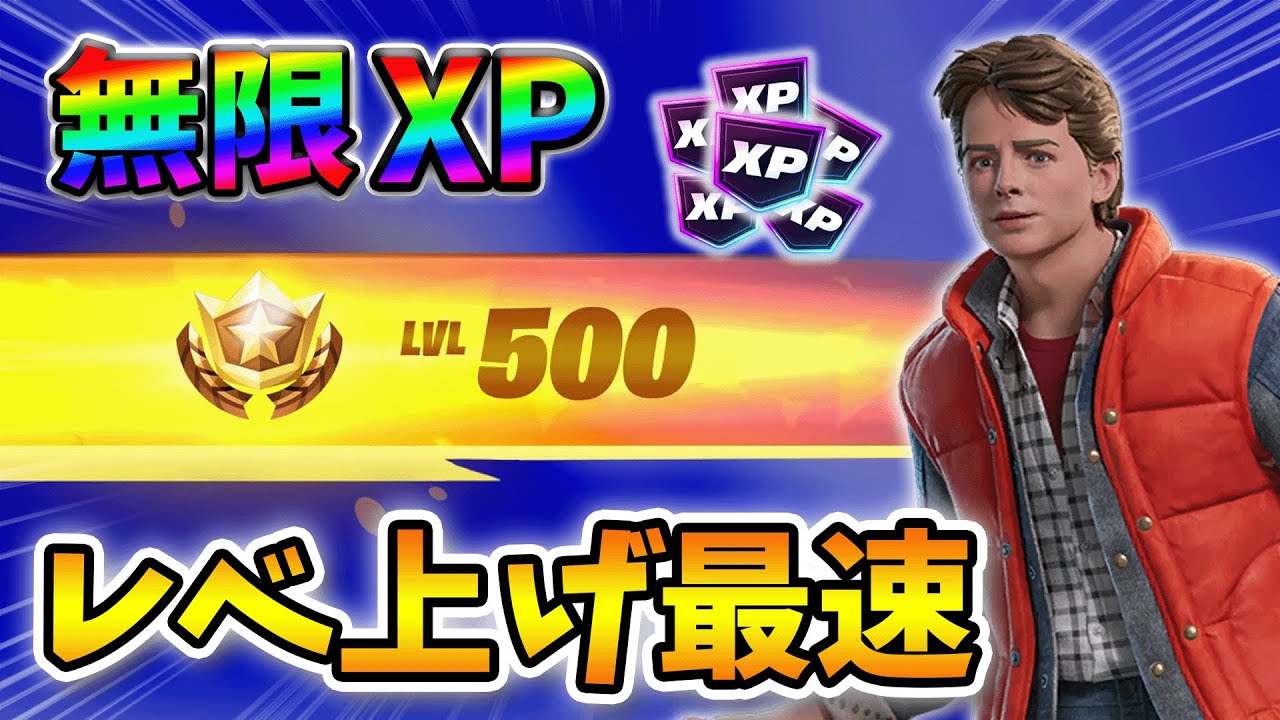 【最速レベル上げ無限XP】放置でLv200!?一瞬でレベルアップできる神マップ！#フォートナイトレベル上げ #フォートナイト無限XP #xp無限マップ