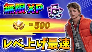 【最速レベル上げ無限XP】放置でLv200!?一瞬でレベルアップできる神マップ！#フォートナイトレベル上げ #フォートナイト無限XP #xp無限マップ