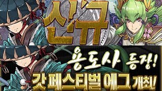 [퍼즈도라 미니토크] 용도사 갓페스, 굴릴만 할까요? (+용도사 알아보기)