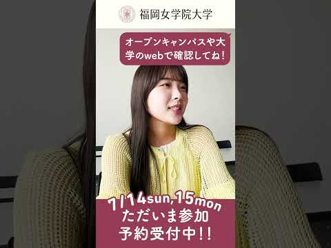 現代文化学科 ✨現代文化学科についてセンパイに聞いてみた⭐️♯10『入試について教えてください』 ✨