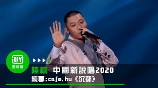 [音樂] KAFE.HU-沉都