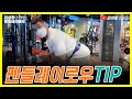 김성환이하는 펜들레이로우에 대해서 │Pendlay Row