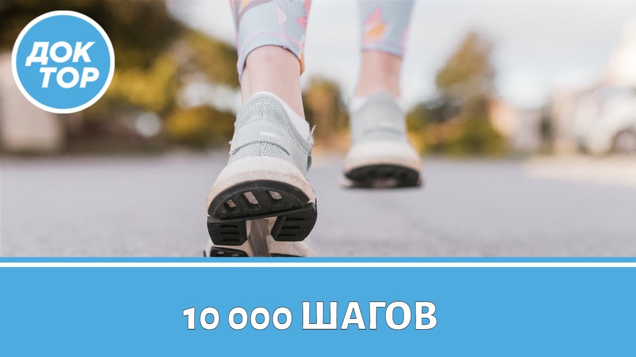 10 000 шагов каждый день – это миф?