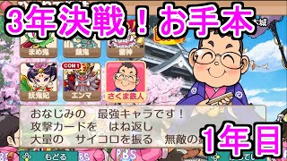 #桃鉄　#ボードゲーム　#桃鉄実況【桃鉄2020】昭和平成令和！3年決戦お手本（1年目）