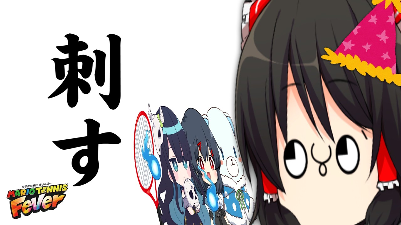 【誕生日配信】しかしガマスティック・ノヴァには狙いがあった【APEX】【マリオテニスフィーバー】