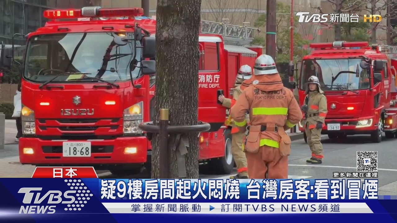 影音／東京巨蛋旁飯店驚傳火警竄濃煙　上百房客急逃生嚇壞