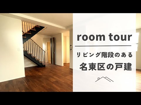 Tour pela sala “Foria Meito Fujimori”, uma casa independente à venda no bairro de Meito, cidade de Nagoya