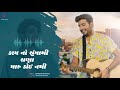 Bhajan Mashup 2 Jigardan Gadhavi Jigrra Prathna 2021