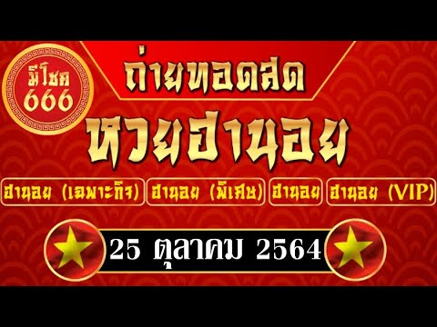 หวย ฮานอย วัน นี้ ออก ตัว ไหน ล่าสุด