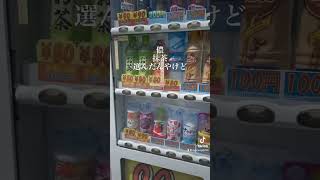2025年2月6日#自販機