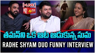 Anchor Suma Funny Interview With SS Thaman And Radha Krishna || Radhe Shyam Review ||