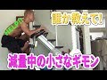 【誰か教えて!】減量中の小さなギモン?【疑問】