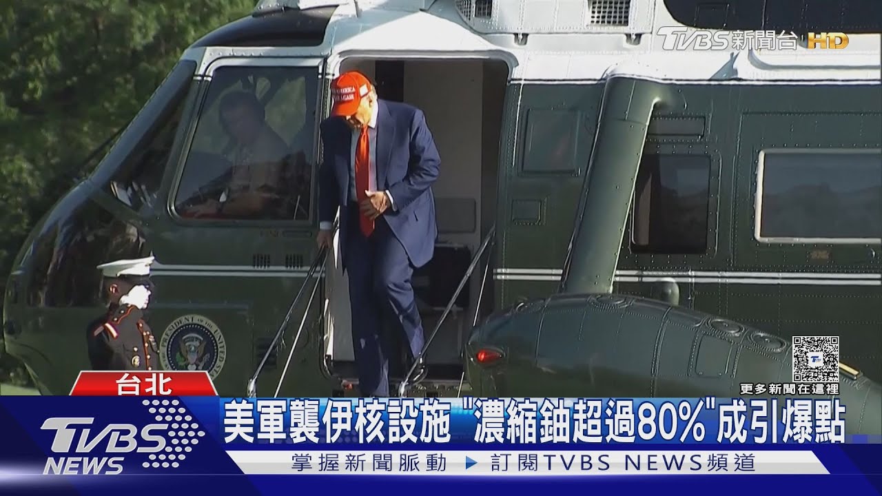 川普轟炸伊朗！　打破46年紅線　專家：美恐遭報復