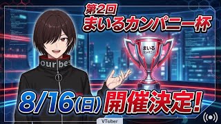 [星の翼]第2回まいるカンパニー杯【アーカイブ】