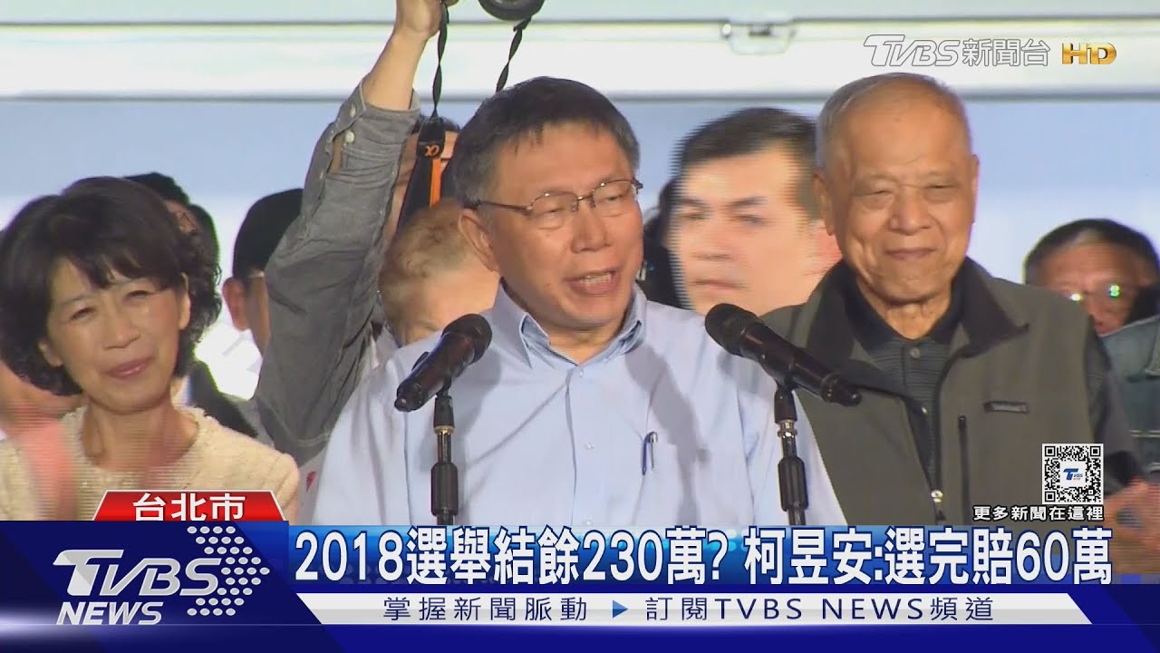 2018選舉結餘230萬? 柯昱安:選完賠60萬