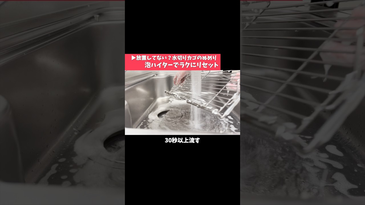 放置してない？水切りカゴのぬめり掃除