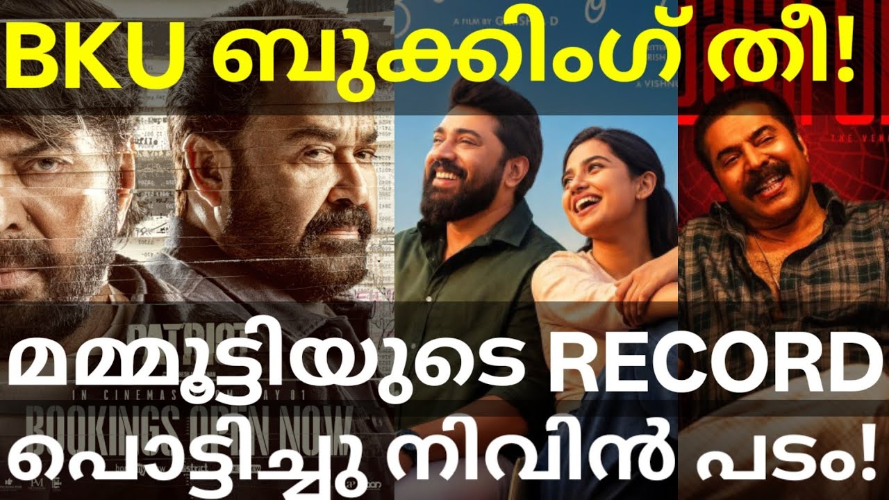 Bethlehem Crossed Mammootty BMS Record |BKU Movie Heavy Booking #Nivinpauly #Bethlehem #Mammootty
