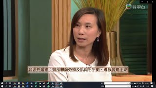 11 May 2020 翡翠台「流行都市」物理治療師蘇雅賢講解頸源性頭痛