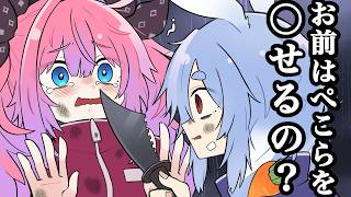 【手描き】デスゲームで容赦なくヴィヴィを○せるぺこら【ホロライブ/兎田ぺこら/綺々羅々ヴィヴィ/切り抜き漫画】