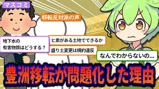 【豊洲】政治と"盛り土"に振り回された市場移転
