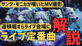 【紹介！】約10分で分かる！MAN WITH A MISSION 予習曲10選！【 #Vtuber 】