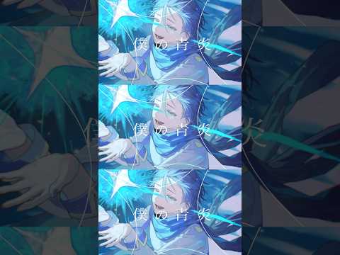 2月17日に迎える KAITO 20th Anniversary に先駆け、「青炎 / せきこみごはん feat. KAITO」初音ミク公式YouTubeチャンネルでMV公開中！