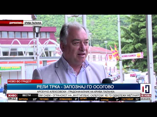 Рели „Калин Камен 2016“