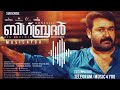 Oru Dinam Song Malayalam Big Brother Super Hit Song Malayalam