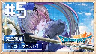 【ドラクエ7/リメイク/リイマジンド】グラコス倒した！ マリベル集中育て委員会【ドラゴンクエスト7/悠木ちはや/ちはたん/Vtuber】