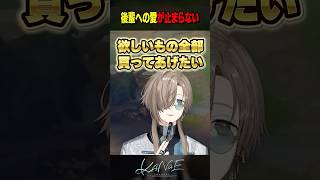 【雑談】後輩愛が止まらない叶 #にじさんじ #叶 #shorts