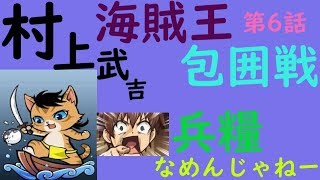 信長の野望 大志 海賊王包囲戦 第6話 新聞はその程度(笑)