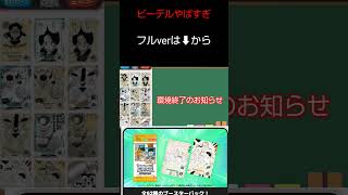 アドバンスバックのビーデルの性能やばくね？
