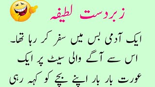 Zabardast Lateefa  Funny Urdu Jokes  Lateefay  Hin